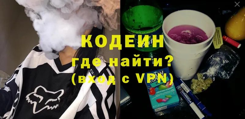 купить наркотик  Вышний Волочёк  Codein Purple Drank 